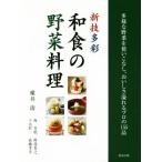  новый . много . японская кухня. овощи кулинария много sama . овощи . используя . нет,.... избыток профессиональный 155 товар / ширина . Kiyoshi ( автор )