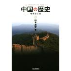  China. история больше . модифицировано . версия / Yamamoto Британия история ( автор )