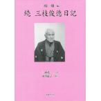 . три ветка . добродетель дневник / три ветка . добродетель ( автор ), три ветка один самец ( сборник человек ), три .. один, средний ...