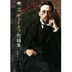  день . перевод Чехов короткий редактирование / Anne тонн * Чехов ( автор ),. часть ..