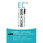  новейший EC промышленные круги большой иллюстрированная книга 2016 год. EC промышленные круги . общий суммировать!!/EC. mikata( автор ), Kobayashi ..