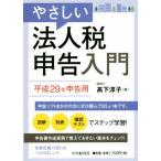 ya... юридическое лицо налог сообщение введение ( эпоха Heisei 29 год сообщение для )/ высота внизу ..( автор )