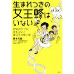  рождение есть. женщина . пчела. нет DNA только .. решение .. нет .... используя дорога /. дерево изначальный .( автор )