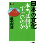  японский культура по правде. какой . поразительный. . больше .. тутовик фирма библиотека / рисовое поле средний Британия дорога ( автор )
