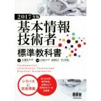  основы информационные технологии человек стандарт учебник (2017 год версия )/ большой ....( автор ), склон часть мир .( автор ),. река ..( работа 