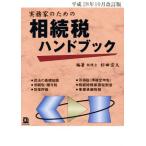  деловая практика дом поэтому. .. налог рука книжка эпоха Heisei 28 год 10 месяц модифицировано . версия / криптомерия рисовое поле ..( автор )