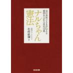 naru Chan . закон . после прекрасный ..... сообщать love . переполнение уход за детьми .. Kobunsha bunko / сосна мыс ..( автор )
