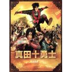 映画 真田十勇士 スペシャル・エディション/中村勘九郎,松坂桃李,大島優子,堤幸彦(監督)