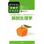  анатомическая физиология . строение человеческого тела . функция а также . болезнь. ....I Visual питание . текст / Fukushima свет Хара ( сборник человек )