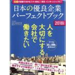  японский превосходный предприятие Perfect книжка (2018 года выпуск ) Nikkei багажник журнал специальный редактирование / Nikkei HR