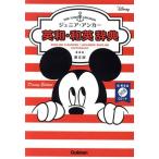 Junior * якорь Британия мир * японско-английский словарь no. 6 версия Disney выпуск / перо птица . love ( сборник человек ),. рисовое поле .