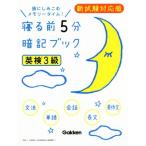 .. передний 5 минут запоминание книжка Британия осмотр 3 класс голова . пятна .. память время!/ Gakken 