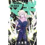 マギ(32) サンデーC/大高忍(著者)