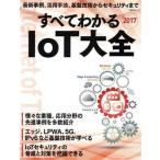  все понимать IoT большой все (2017) Nikkei BP Mucc / Nikkei BP фирма 