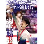 фигурное катание вентилятор сообщение (17) Hanyu Yuzuru максимальная скорость!2016-2017 ISU Grand Prix серии NHK кубок 2016 in подлинный пешка 