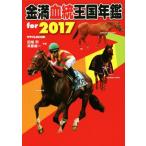  золотой полный .. королевство ежегодник for 2017 Sara пятно BOOK/ Tabata .( автор ),. глициния самец один ( автор )