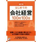  впервые .. фирма управление 100.100. модифицировано . версия Asuka business &amp; language book/ выход превосходящий . консультант по вопросам налогообложения офисная работа место (