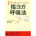 1 минут . body . сердце .lak стать палец йога .. закон Seishun Bunko / дракон ..( автор )