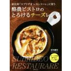 . сельское хозяйство Bistro. .... сыр рецепт . соотношение .[s желтохвост teo rest la-re].../ Yoshida ..( автор )