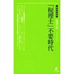 [ консультант по вопросам налогообложения ] не необходимо времена менеджер новая книга 184/ Watanabe ..( автор )