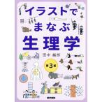  иллюстрации .... физиология no. 3 версия / рисовое поле средний ..( автор )