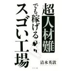  супер человек материал дефект тоже ...sgo. завод / Shimizu Британия .( автор )