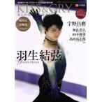 KISS&CRY 氷上の美しき勇者たち(2016 Kirakira Winter) 日本男子フィギュアスケートTVで応援！BOOK TOKYO NEWS MOOK/