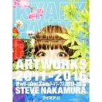 きゃりーぱみゅぱみゅアートワークス２０１１−２０１６／ＳＴＥＶＥ　ＮＡＫＡＭＵＲＡ(著者)