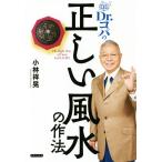 Dr.kopa. правильный .. фэн-шуй. произведение закон / Kobayashi ..( автор )