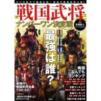  Sengoku .. номер один решение битва /книга@. мир человек ( прочее )