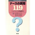  медсестра. вопрос 119 прикроватный. проблема . решение первая помощь * интенсивная терапия. уход уход / круг река . 4 .( сборник человек )