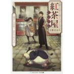 おんみょう紅茶屋らぷ