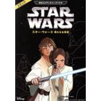  комиксы ta-* War z A New Hope целиком Disney книги / каштан ...( перевод человек ),te