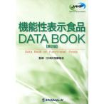  функциональность отображать еда DATA BOOK no. 2 версия / Япония ... ассоциация 