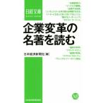  предприятие преобразование. название работа . читать Nikkei библиотека 1366/ Япония экономика газета фирма ( сборник человек )