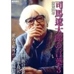 . после 20 год Shiba Ryotaro. слова (3) Weekly Asahi MOOK/ утро день газета выпускать ( прочее )