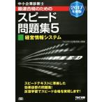  консультатнт по управлению малым и средним предприятием максимальная скорость соответствие требованиям поэтому. скорость рабочая тетрадь 2017 года выпуск (5) управление информация система /TAC консультатнт по управлению малым и средним предприятием курс (