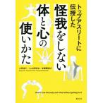  верх Athlete ... сделал травма . не делать body . сердце. используя ../ маленький рисовое поле ..( автор ), Ояма рисовое поле хорошо .( автор ),книга