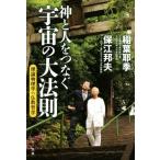  бог . человек .... космос. большой закон . теория физика VS буддизм философия /. лист . сезон ( автор ), гарантия .. Хара ( автор )