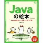Java. книга с картинками no. 3 версия Java. нравится стать новый 9.. дверь / Anne k( автор )