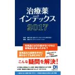  лекарство указатель (2017)/ Nikkei drug информация ( сборник человек ),...