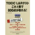 TOEIC L&amp;R тест это 1 шт. .800 пункт . взяв .!/WITHOUSE( сборник человек )