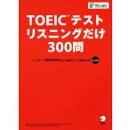 TOEIC тест белка человек g только 300./ хакер z язык Gakken . место ( автор )