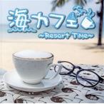  море Cafe ~Resort Time~/( сборник )