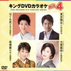  King DVD караоке Hit4 148/( караоке ), Ichikawa ..., скала . мир ., Inoue . прекрасный ., остров Цу ..
