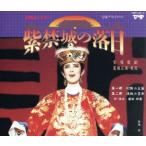  фиолетовый запрет замок. . день Takarazuka .. звезда комплект ..* реальный .VISA эффект живого звука Takarazuka Grand роман / Takarazuka ... звезда комплект, город Хюга .