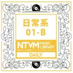 Yahoo! Yahoo!ショッピング(ヤフー ショッピング)日本テレビ音楽 ミュージックライブラリー〜日常系01-B/（BGM）