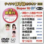 DVD караоке super 10W( новейший энка )(542)/( караоке ), река Nakami ., остров Цу . стрела, камень ..., скала книга@.