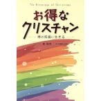 Yahoo! Yahoo!ショッピング(ヤフー ショッピング)お得なクリスチャン/秦賢司（著者）
