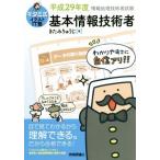  основы информационные технологии человек ( эпоха Heisei 29 отчетный год ) National Examination for Information Processing Technicians kitami тип иллюстрации IT./.......( работа 